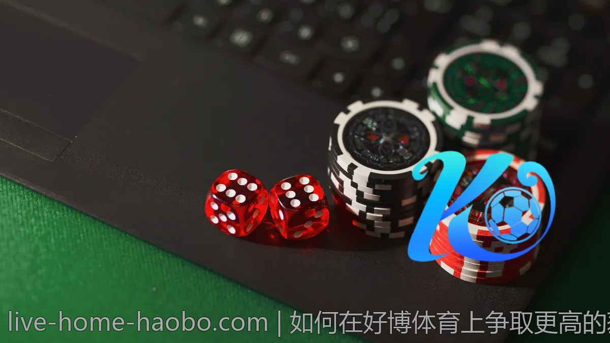 如何在好博体育上争取更高的获利机会?专家解析